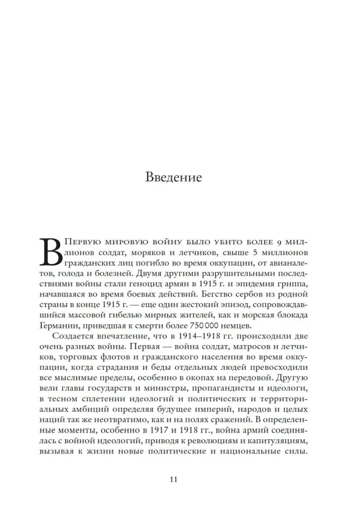 Первая мировая война
